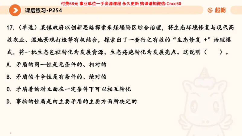 辩证法课件_2026考公资料_（05）超格_行测申论2025超格合集(行测&申论&政治理论)_璐璐2025超G公基＋综合写作全程班(事业单位三支一扶通用)_1.公基（璐璐）_课件