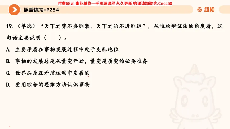 辩证法课件_2026考公资料_（05）超格_行测申论2025超格合集(行测&申论&政治理论)_璐璐2025超G公基＋综合写作全程班(事业单位三支一扶通用)_1.公基（璐璐）_课件