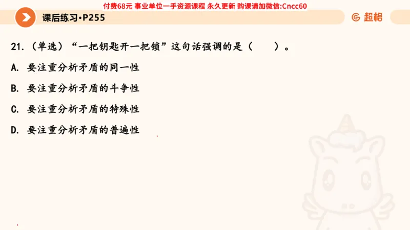 辩证法课件_2026考公资料_（05）超格_行测申论2025超格合集(行测&申论&政治理论)_璐璐2025超G公基＋综合写作全程班(事业单位三支一扶通用)_1.公基（璐璐）_课件