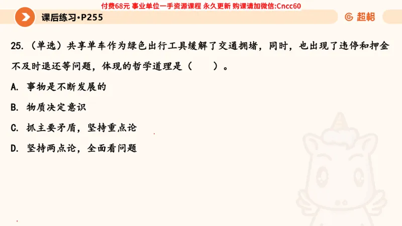 辩证法课件_2026考公资料_（05）超格_行测申论2025超格合集(行测&申论&政治理论)_璐璐2025超G公基＋综合写作全程班(事业单位三支一扶通用)_1.公基（璐璐）_课件