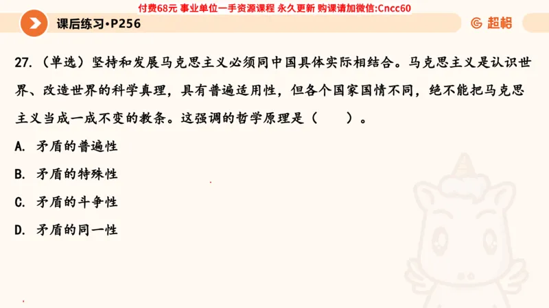 辩证法课件_2026考公资料_（05）超格_行测申论2025超格合集(行测&申论&政治理论)_璐璐2025超G公基＋综合写作全程班(事业单位三支一扶通用)_1.公基（璐璐）_课件