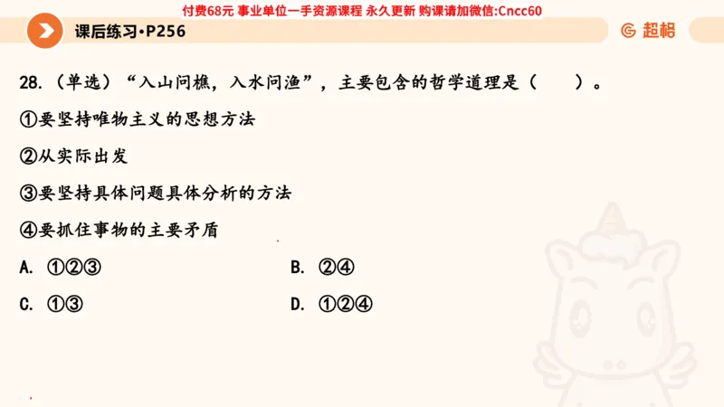 辩证法课件_2026考公资料_（05）超格_行测申论2025超格合集(行测&申论&政治理论)_璐璐2025超G公基＋综合写作全程班(事业单位三支一扶通用)_1.公基（璐璐）_课件
