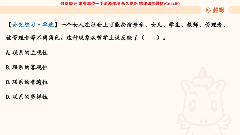 辩证法课件_2026考公资料_（05）超格_行测申论2025超格合集(行测&申论&政治理论)_璐璐2025超G公基＋综合写作全程班(事业单位三支一扶通用)_1.公基（璐璐）_课件