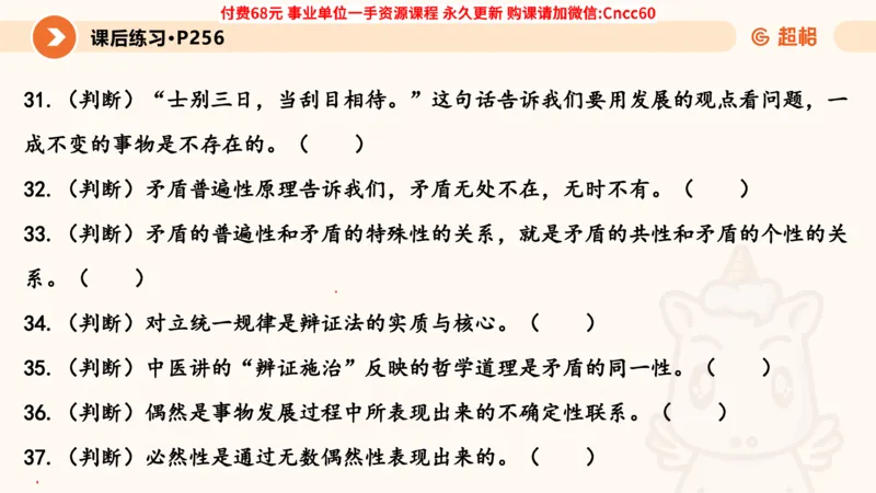 辩证法课件_2026考公资料_（05）超格_行测申论2025超格合集(行测&申论&政治理论)_璐璐2025超G公基＋综合写作全程班(事业单位三支一扶通用)_1.公基（璐璐）_课件