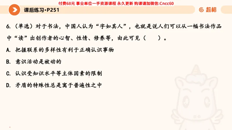 辩证法课件_2026考公资料_（05）超格_行测申论2025超格合集(行测&申论&政治理论)_璐璐2025超G公基＋综合写作全程班(事业单位三支一扶通用)_1.公基（璐璐）_课件