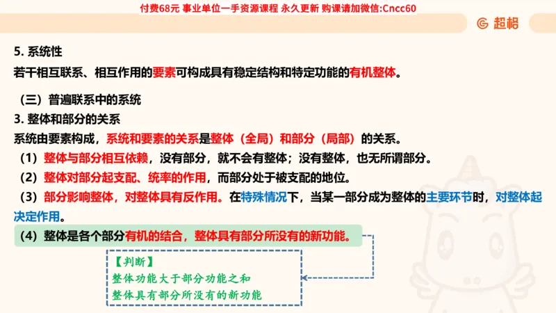 辩证法课件_2026考公资料_（05）超格_行测申论2025超格合集(行测&申论&政治理论)_璐璐2025超G公基＋综合写作全程班(事业单位三支一扶通用)_1.公基（璐璐）_课件