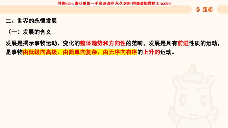 辩证法课件_2026考公资料_（05）超格_行测申论2025超格合集(行测&申论&政治理论)_璐璐2025超G公基＋综合写作全程班(事业单位三支一扶通用)_1.公基（璐璐）_课件