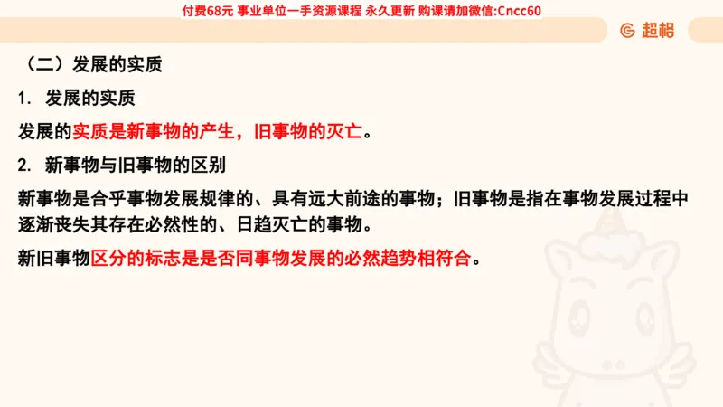 辩证法课件_2026考公资料_（05）超格_行测申论2025超格合集(行测&申论&政治理论)_璐璐2025超G公基＋综合写作全程班(事业单位三支一扶通用)_1.公基（璐璐）_课件