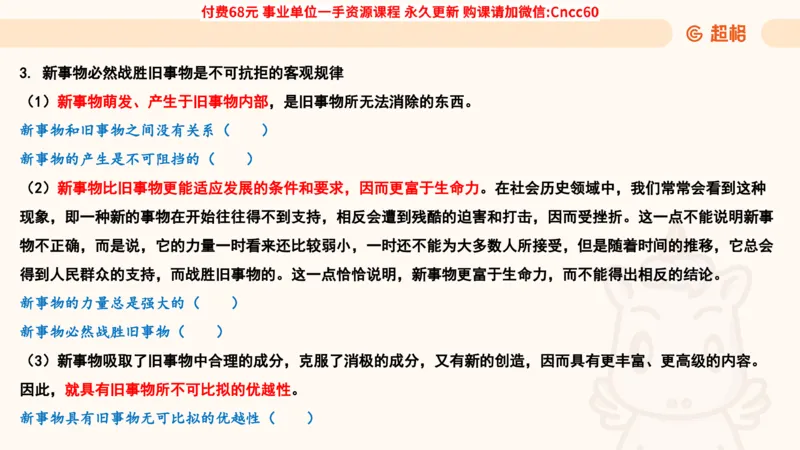 辩证法课件_2026考公资料_（05）超格_行测申论2025超格合集(行测&申论&政治理论)_璐璐2025超G公基＋综合写作全程班(事业单位三支一扶通用)_1.公基（璐璐）_课件