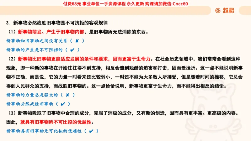 辩证法课件_2026考公资料_（05）超格_行测申论2025超格合集(行测&申论&政治理论)_璐璐2025超G公基＋综合写作全程班(事业单位三支一扶通用)_1.公基（璐璐）_课件