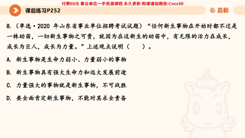 辩证法课件_2026考公资料_（05）超格_行测申论2025超格合集(行测&申论&政治理论)_璐璐2025超G公基＋综合写作全程班(事业单位三支一扶通用)_1.公基（璐璐）_课件