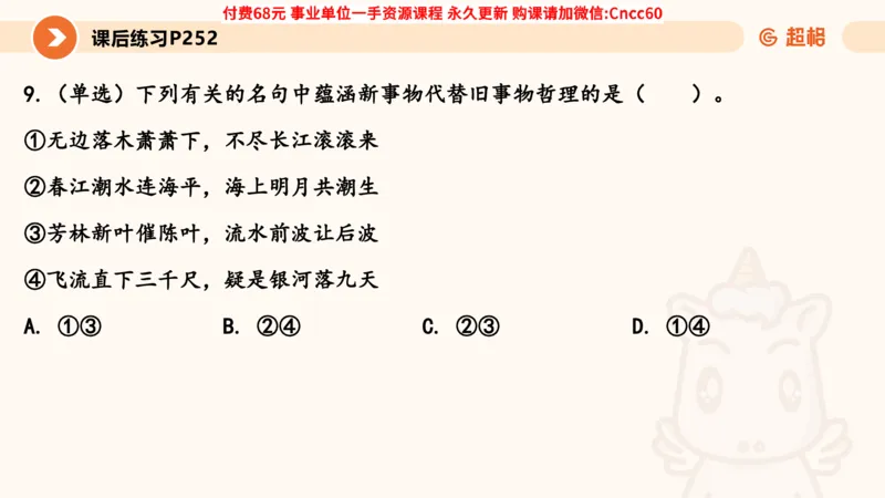 辩证法课件_2026考公资料_（05）超格_行测申论2025超格合集(行测&申论&政治理论)_璐璐2025超G公基＋综合写作全程班(事业单位三支一扶通用)_1.公基（璐璐）_课件