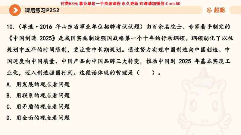 辩证法课件_2026考公资料_（05）超格_行测申论2025超格合集(行测&申论&政治理论)_璐璐2025超G公基＋综合写作全程班(事业单位三支一扶通用)_1.公基（璐璐）_课件