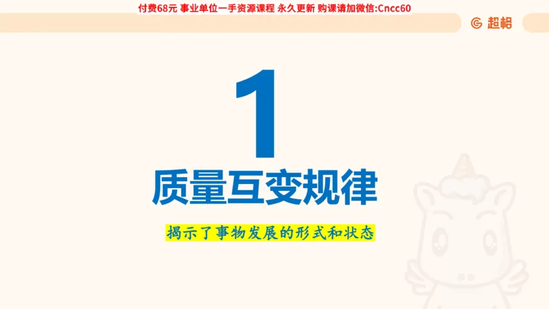 辩证法课件_2026考公资料_（05）超格_行测申论2025超格合集(行测&申论&政治理论)_璐璐2025超G公基＋综合写作全程班(事业单位三支一扶通用)_1.公基（璐璐）_课件