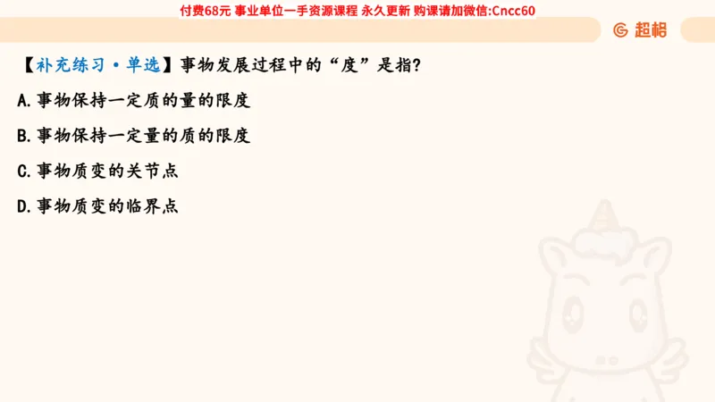 辩证法课件_2026考公资料_（05）超格_行测申论2025超格合集(行测&申论&政治理论)_璐璐2025超G公基＋综合写作全程班(事业单位三支一扶通用)_1.公基（璐璐）_课件