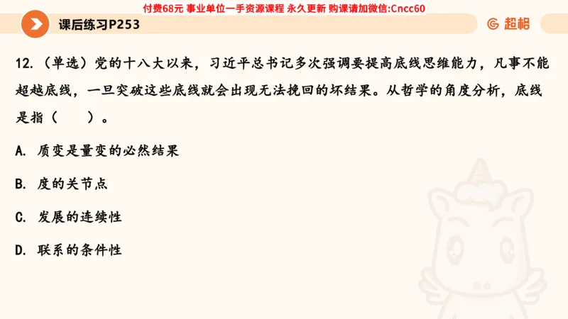 辩证法课件_2026考公资料_（05）超格_行测申论2025超格合集(行测&申论&政治理论)_璐璐2025超G公基＋综合写作全程班(事业单位三支一扶通用)_1.公基（璐璐）_课件