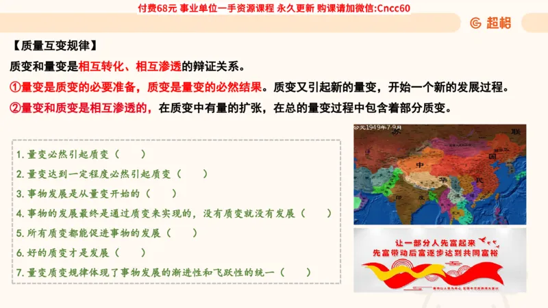 辩证法课件_2026考公资料_（05）超格_行测申论2025超格合集(行测&申论&政治理论)_璐璐2025超G公基＋综合写作全程班(事业单位三支一扶通用)_1.公基（璐璐）_课件