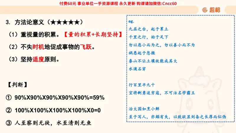 辩证法课件_2026考公资料_（05）超格_行测申论2025超格合集(行测&申论&政治理论)_璐璐2025超G公基＋综合写作全程班(事业单位三支一扶通用)_1.公基（璐璐）_课件