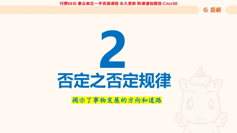 辩证法课件_2026考公资料_（05）超格_行测申论2025超格合集(行测&申论&政治理论)_璐璐2025超G公基＋综合写作全程班(事业单位三支一扶通用)_1.公基（璐璐）_课件
