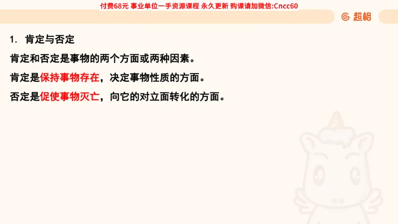 辩证法课件_2026考公资料_（05）超格_行测申论2025超格合集(行测&申论&政治理论)_璐璐2025超G公基＋综合写作全程班(事业单位三支一扶通用)_1.公基（璐璐）_课件