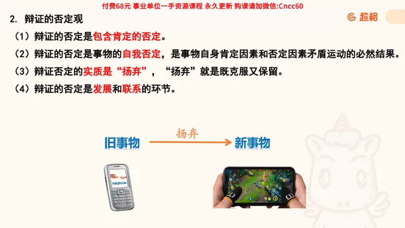 辩证法课件_2026考公资料_（05）超格_行测申论2025超格合集(行测&申论&政治理论)_璐璐2025超G公基＋综合写作全程班(事业单位三支一扶通用)_1.公基（璐璐）_课件