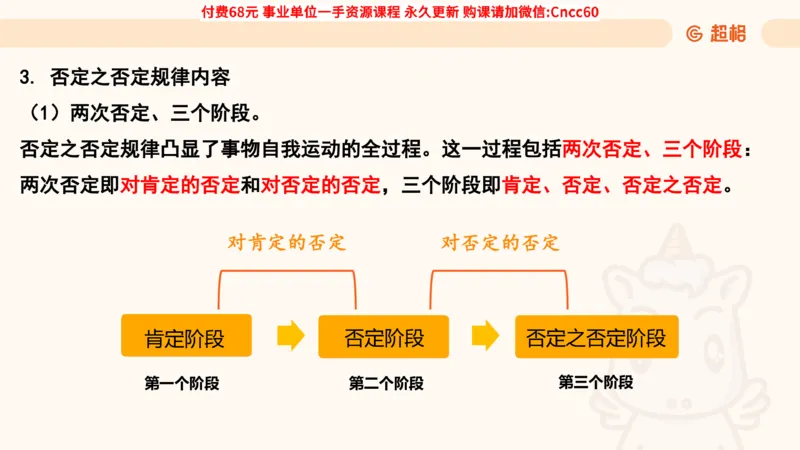 辩证法课件_2026考公资料_（05）超格_行测申论2025超格合集(行测&申论&政治理论)_璐璐2025超G公基＋综合写作全程班(事业单位三支一扶通用)_1.公基（璐璐）_课件