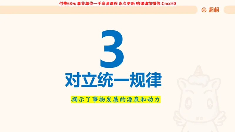 辩证法课件_2026考公资料_（05）超格_行测申论2025超格合集(行测&申论&政治理论)_璐璐2025超G公基＋综合写作全程班(事业单位三支一扶通用)_1.公基（璐璐）_课件