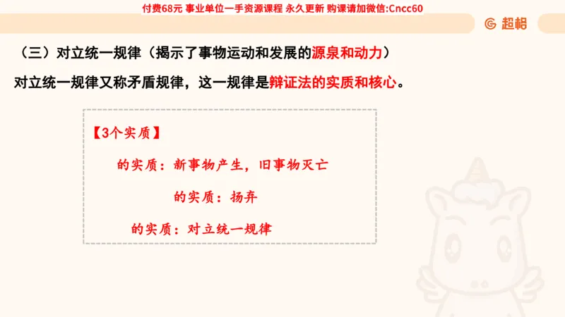 辩证法课件_2026考公资料_（05）超格_行测申论2025超格合集(行测&申论&政治理论)_璐璐2025超G公基＋综合写作全程班(事业单位三支一扶通用)_1.公基（璐璐）_课件