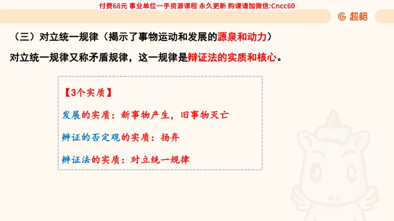 辩证法课件_2026考公资料_（05）超格_行测申论2025超格合集(行测&申论&政治理论)_璐璐2025超G公基＋综合写作全程班(事业单位三支一扶通用)_1.公基（璐璐）_课件