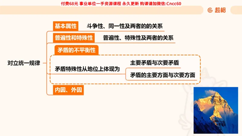 辩证法课件_2026考公资料_（05）超格_行测申论2025超格合集(行测&申论&政治理论)_璐璐2025超G公基＋综合写作全程班(事业单位三支一扶通用)_1.公基（璐璐）_课件