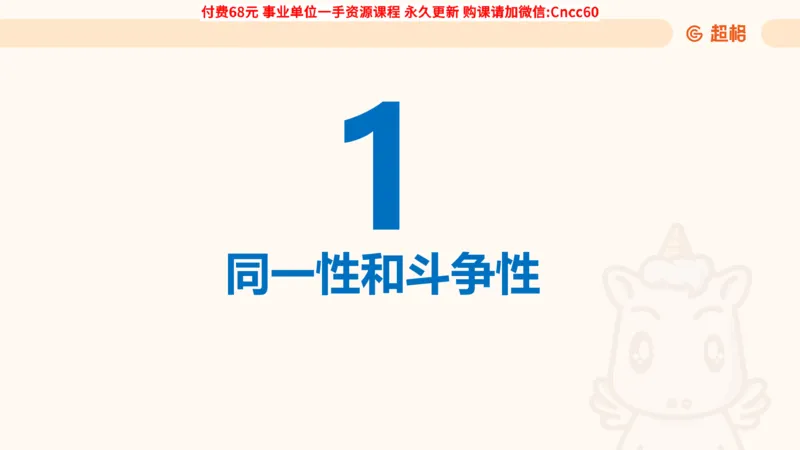 辩证法课件_2026考公资料_（05）超格_行测申论2025超格合集(行测&申论&政治理论)_璐璐2025超G公基＋综合写作全程班(事业单位三支一扶通用)_1.公基（璐璐）_课件