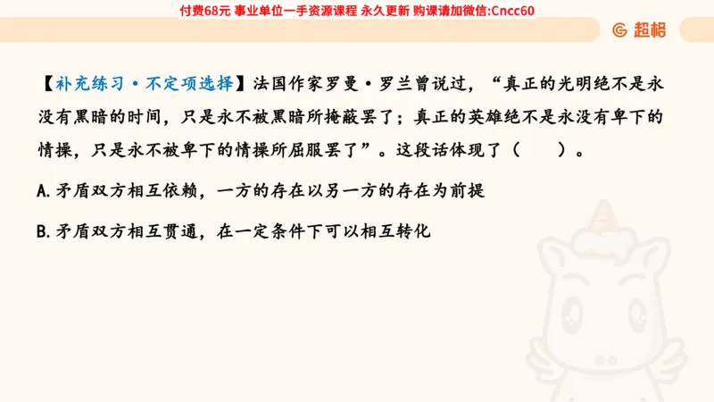 辩证法课件_2026考公资料_（05）超格_行测申论2025超格合集(行测&申论&政治理论)_璐璐2025超G公基＋综合写作全程班(事业单位三支一扶通用)_1.公基（璐璐）_课件