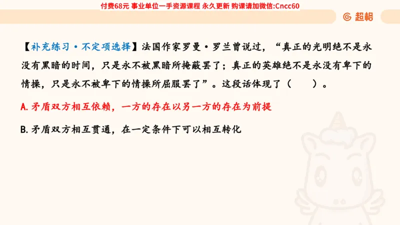 辩证法课件_2026考公资料_（05）超格_行测申论2025超格合集(行测&申论&政治理论)_璐璐2025超G公基＋综合写作全程班(事业单位三支一扶通用)_1.公基（璐璐）_课件