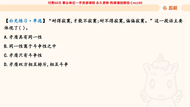 辩证法课件_2026考公资料_（05）超格_行测申论2025超格合集(行测&申论&政治理论)_璐璐2025超G公基＋综合写作全程班(事业单位三支一扶通用)_1.公基（璐璐）_课件