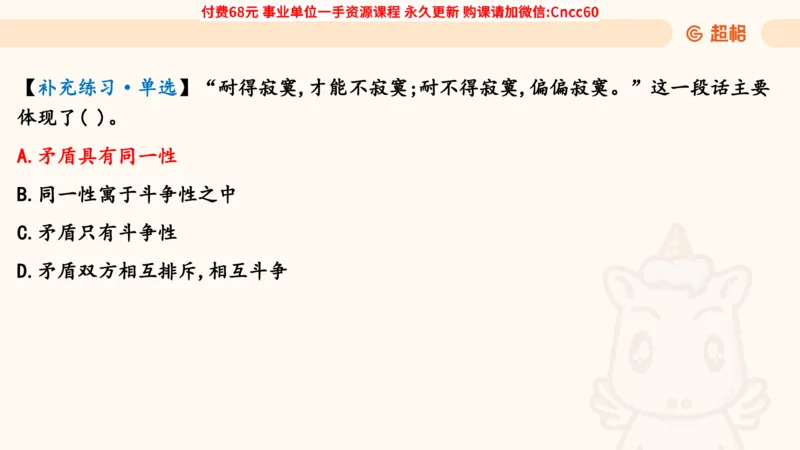 辩证法课件_2026考公资料_（05）超格_行测申论2025超格合集(行测&申论&政治理论)_璐璐2025超G公基＋综合写作全程班(事业单位三支一扶通用)_1.公基（璐璐）_课件