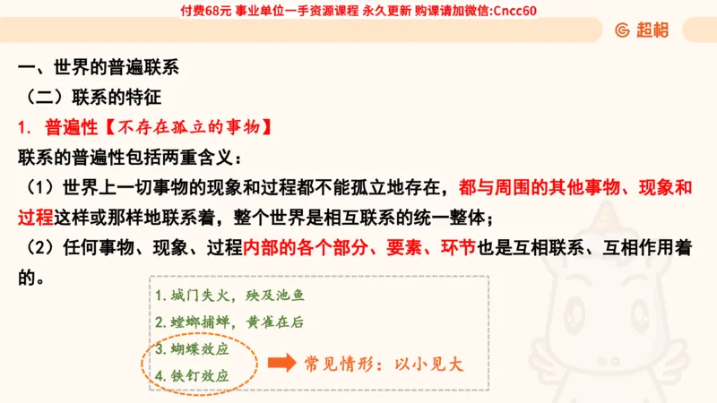 辩证法课件_2026考公资料_（05）超格_行测申论2025超格合集(行测&申论&政治理论)_璐璐2025超G公基＋综合写作全程班(事业单位三支一扶通用)_1.公基（璐璐）_课件