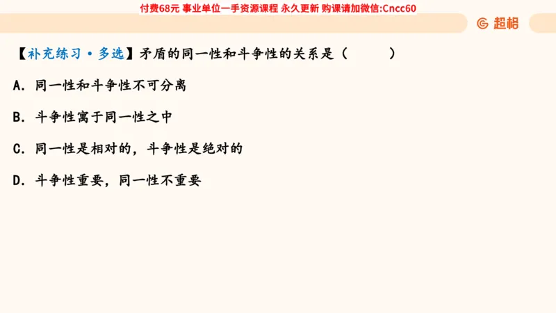 辩证法课件_2026考公资料_（05）超格_行测申论2025超格合集(行测&申论&政治理论)_璐璐2025超G公基＋综合写作全程班(事业单位三支一扶通用)_1.公基（璐璐）_课件