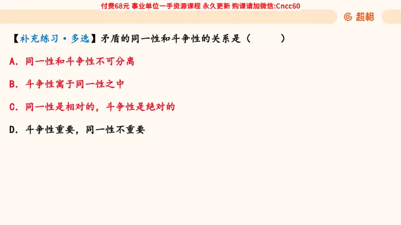 辩证法课件_2026考公资料_（05）超格_行测申论2025超格合集(行测&申论&政治理论)_璐璐2025超G公基＋综合写作全程班(事业单位三支一扶通用)_1.公基（璐璐）_课件