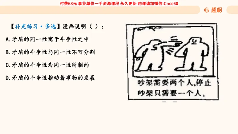 辩证法课件_2026考公资料_（05）超格_行测申论2025超格合集(行测&申论&政治理论)_璐璐2025超G公基＋综合写作全程班(事业单位三支一扶通用)_1.公基（璐璐）_课件