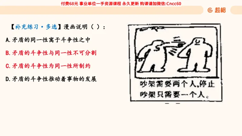 辩证法课件_2026考公资料_（05）超格_行测申论2025超格合集(行测&申论&政治理论)_璐璐2025超G公基＋综合写作全程班(事业单位三支一扶通用)_1.公基（璐璐）_课件