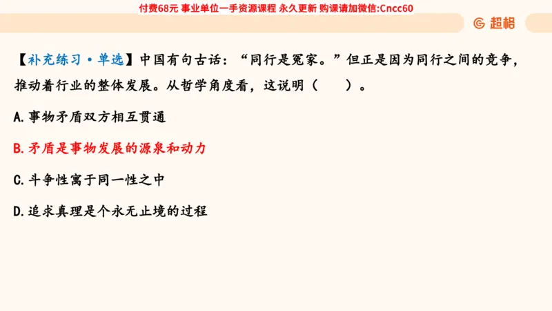 辩证法课件_2026考公资料_（05）超格_行测申论2025超格合集(行测&申论&政治理论)_璐璐2025超G公基＋综合写作全程班(事业单位三支一扶通用)_1.公基（璐璐）_课件
