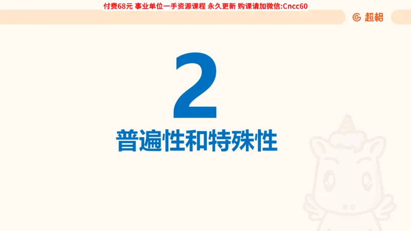 辩证法课件_2026考公资料_（05）超格_行测申论2025超格合集(行测&申论&政治理论)_璐璐2025超G公基＋综合写作全程班(事业单位三支一扶通用)_1.公基（璐璐）_课件