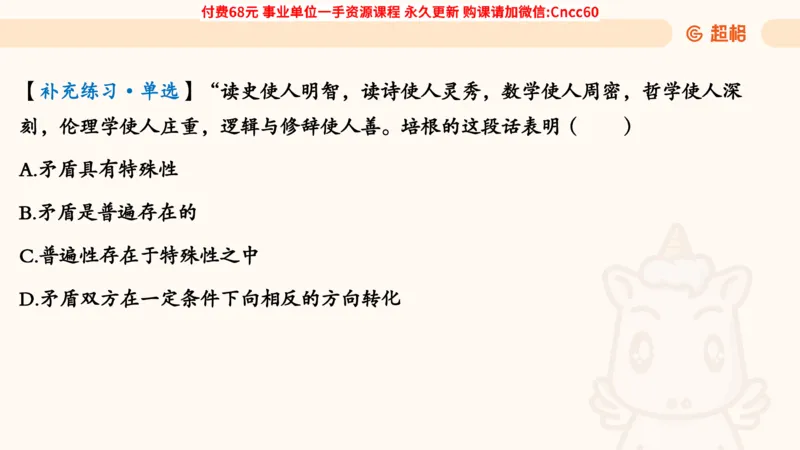辩证法课件_2026考公资料_（05）超格_行测申论2025超格合集(行测&申论&政治理论)_璐璐2025超G公基＋综合写作全程班(事业单位三支一扶通用)_1.公基（璐璐）_课件