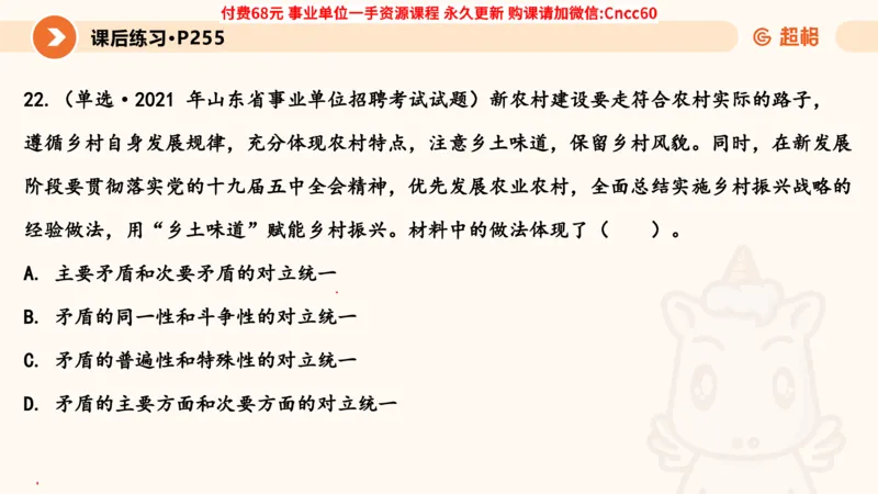 辩证法课件_2026考公资料_（05）超格_行测申论2025超格合集(行测&申论&政治理论)_璐璐2025超G公基＋综合写作全程班(事业单位三支一扶通用)_1.公基（璐璐）_课件