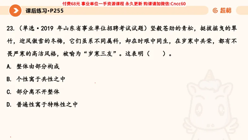 辩证法课件_2026考公资料_（05）超格_行测申论2025超格合集(行测&申论&政治理论)_璐璐2025超G公基＋综合写作全程班(事业单位三支一扶通用)_1.公基（璐璐）_课件