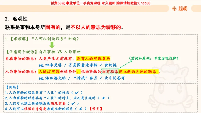 辩证法课件_2026考公资料_（05）超格_行测申论2025超格合集(行测&申论&政治理论)_璐璐2025超G公基＋综合写作全程班(事业单位三支一扶通用)_1.公基（璐璐）_课件