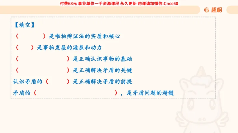 辩证法课件_2026考公资料_（05）超格_行测申论2025超格合集(行测&申论&政治理论)_璐璐2025超G公基＋综合写作全程班(事业单位三支一扶通用)_1.公基（璐璐）_课件