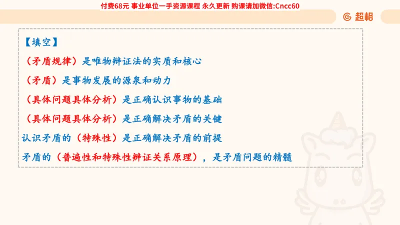 辩证法课件_2026考公资料_（05）超格_行测申论2025超格合集(行测&申论&政治理论)_璐璐2025超G公基＋综合写作全程班(事业单位三支一扶通用)_1.公基（璐璐）_课件