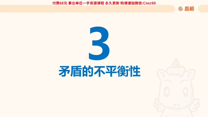 辩证法课件_2026考公资料_（05）超格_行测申论2025超格合集(行测&申论&政治理论)_璐璐2025超G公基＋综合写作全程班(事业单位三支一扶通用)_1.公基（璐璐）_课件