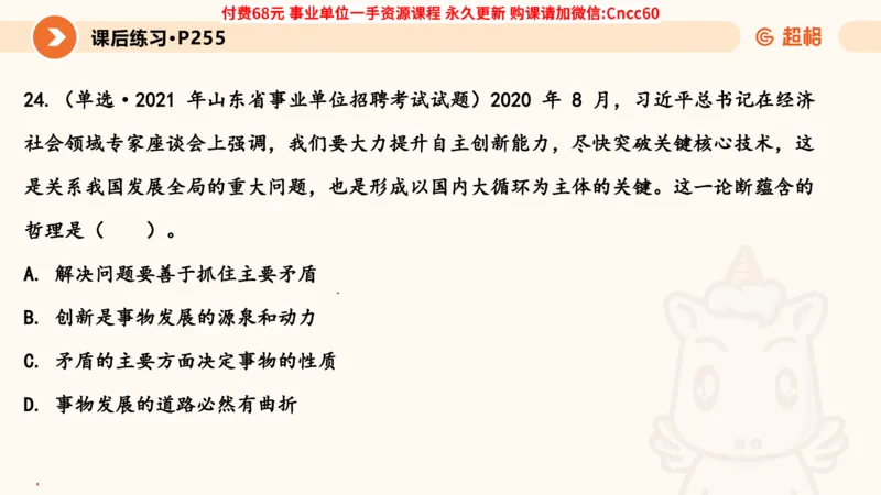 辩证法课件_2026考公资料_（05）超格_行测申论2025超格合集(行测&申论&政治理论)_璐璐2025超G公基＋综合写作全程班(事业单位三支一扶通用)_1.公基（璐璐）_课件